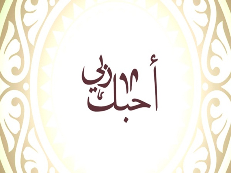 10 خلفيات رائعة في حب الله